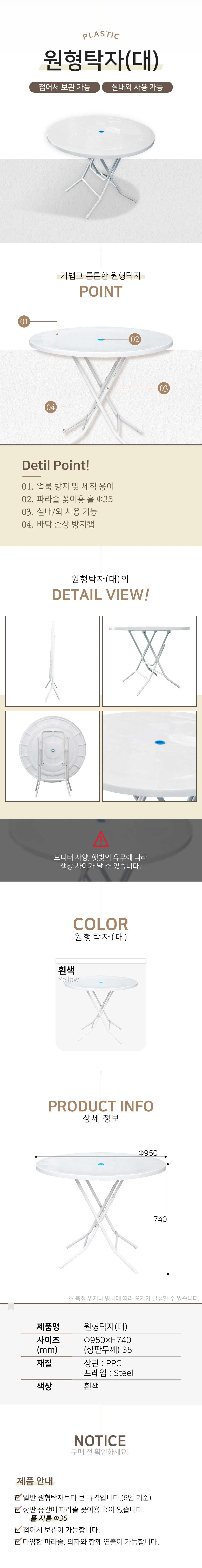 국산 편의점 테이블 플라스틱 접이식 원형 야외 상세1