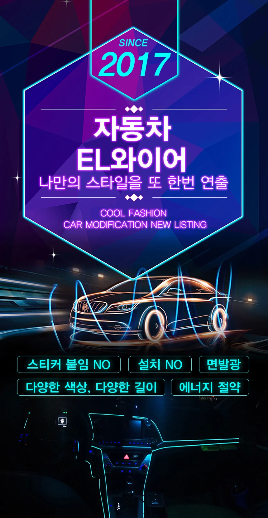 EL와이어/자동차무드등/풋등/LED바/자동차튜닝용품/1M 상세1