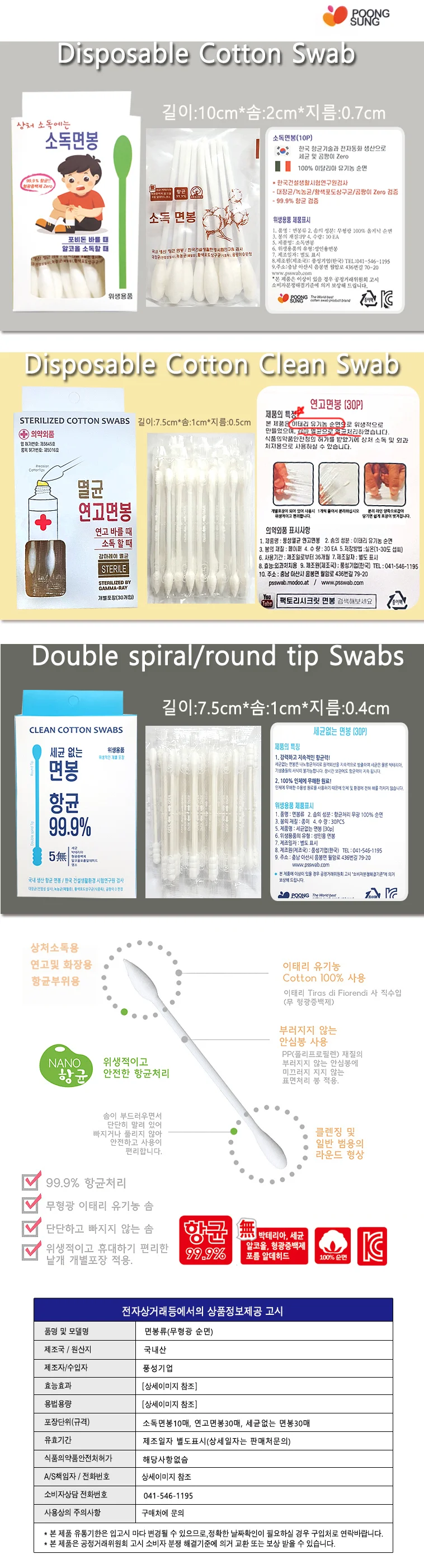 30개입 연고 면봉 개별포장 멸균 상세1