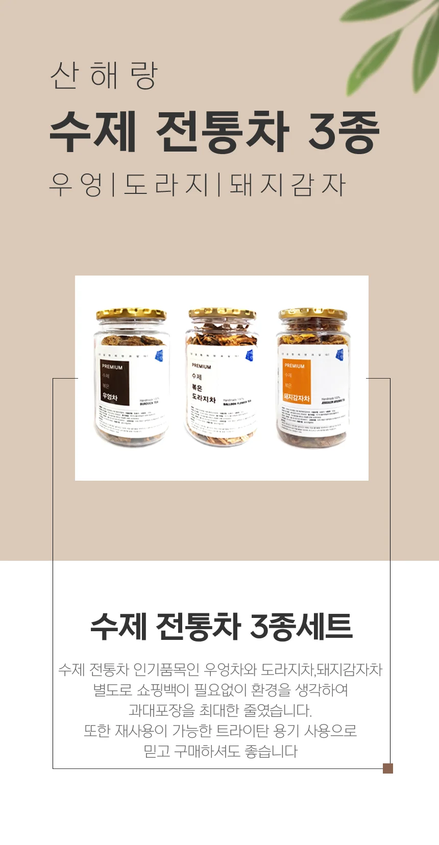 산해랑선물셋트 볶은차3종 상세2