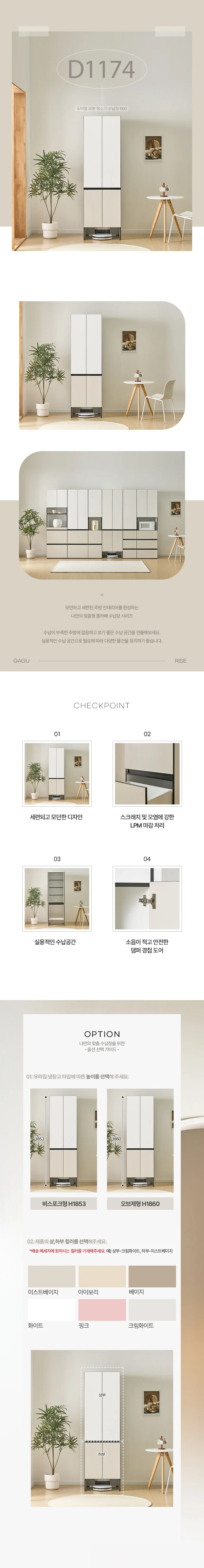디포랙 도어형 로봇청소기 수납장 600 상세4