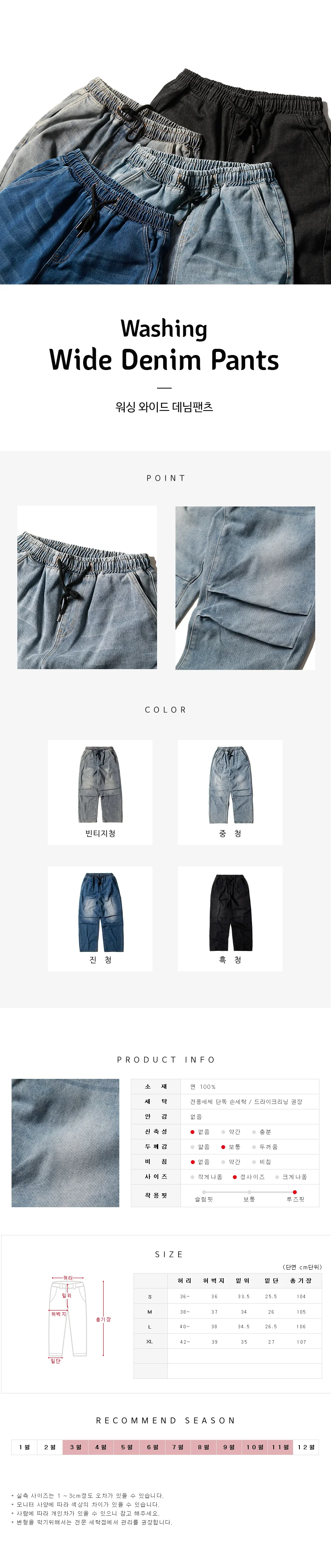 와이드 밴딩 팬츠 워싱 데님 남자 청바지 밴딩청 상세2