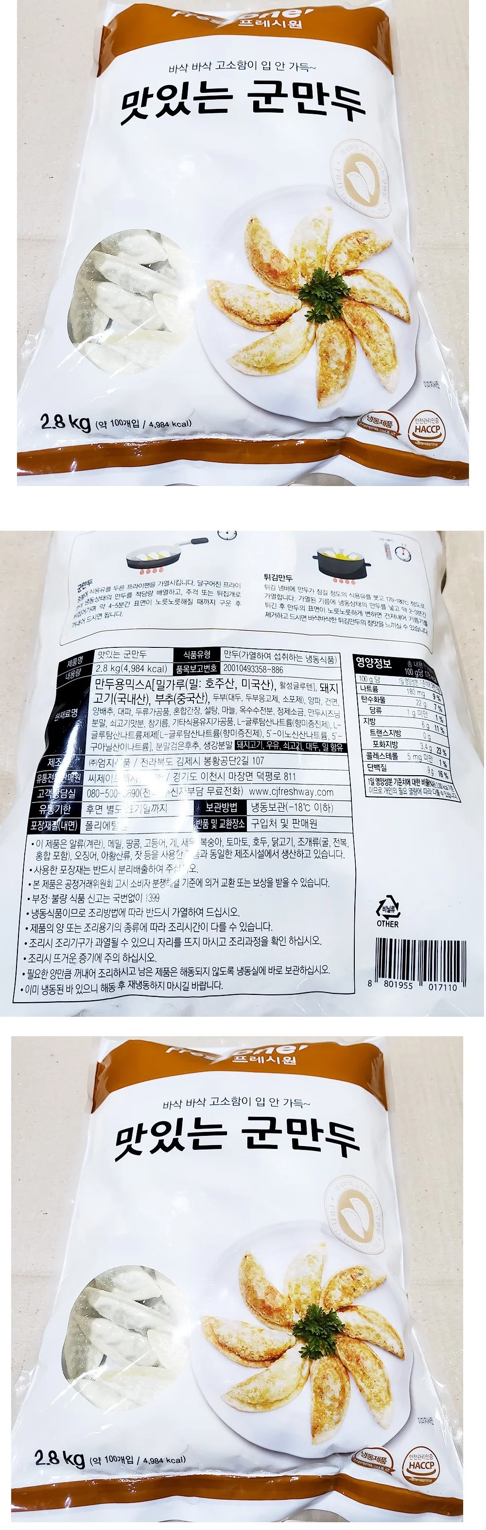 프레시원 바삭바삭 맛있는 군만두 2.8kg x 3개 상세1