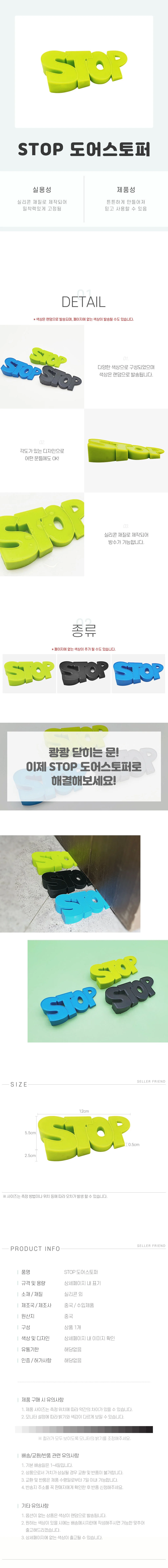 도어스토퍼 STOP 상세1