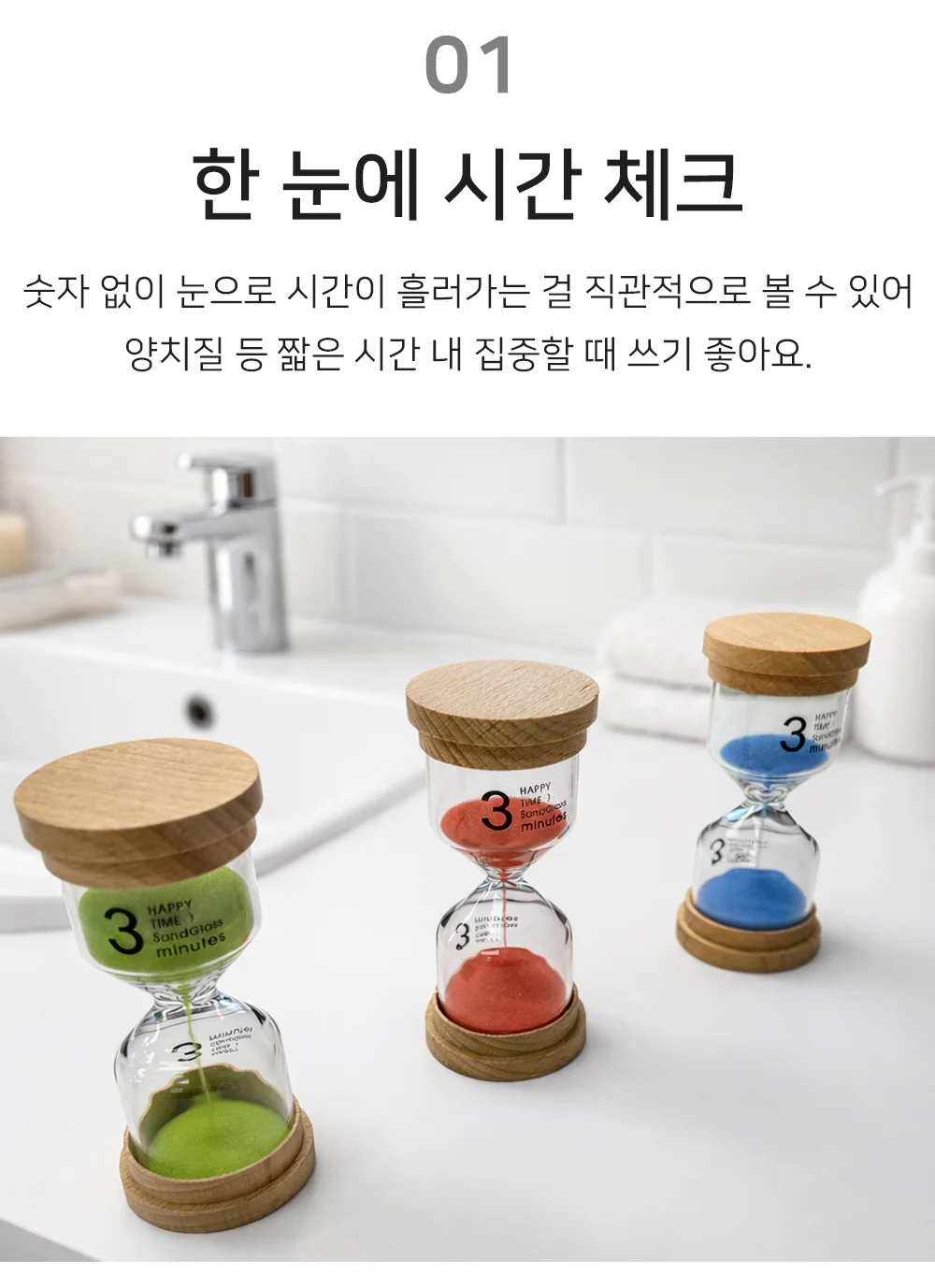 셀링온 모래시계 상세3