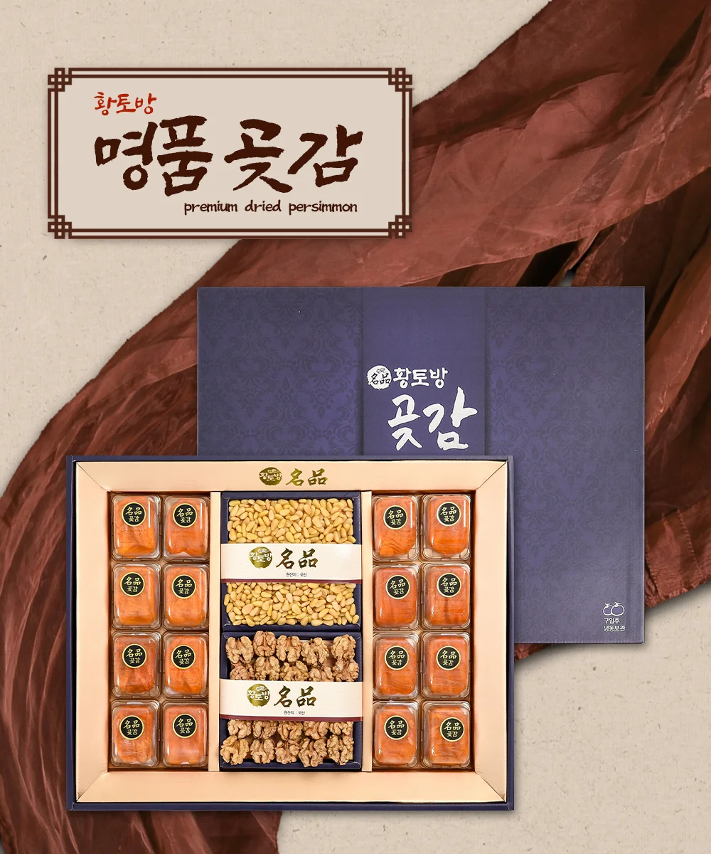 곶감 추석 잣 호두 1.18kg 명절영동 세트 선물 상세4