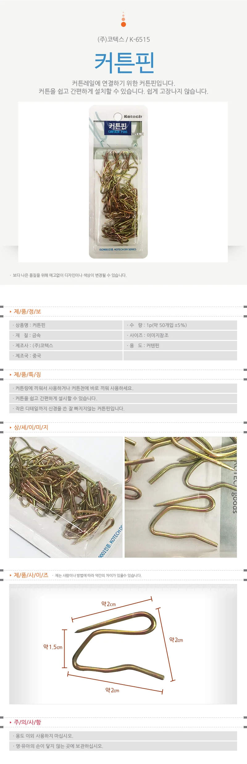 커텐부속품 커튼고정핀 설치용 레일고리 상세1