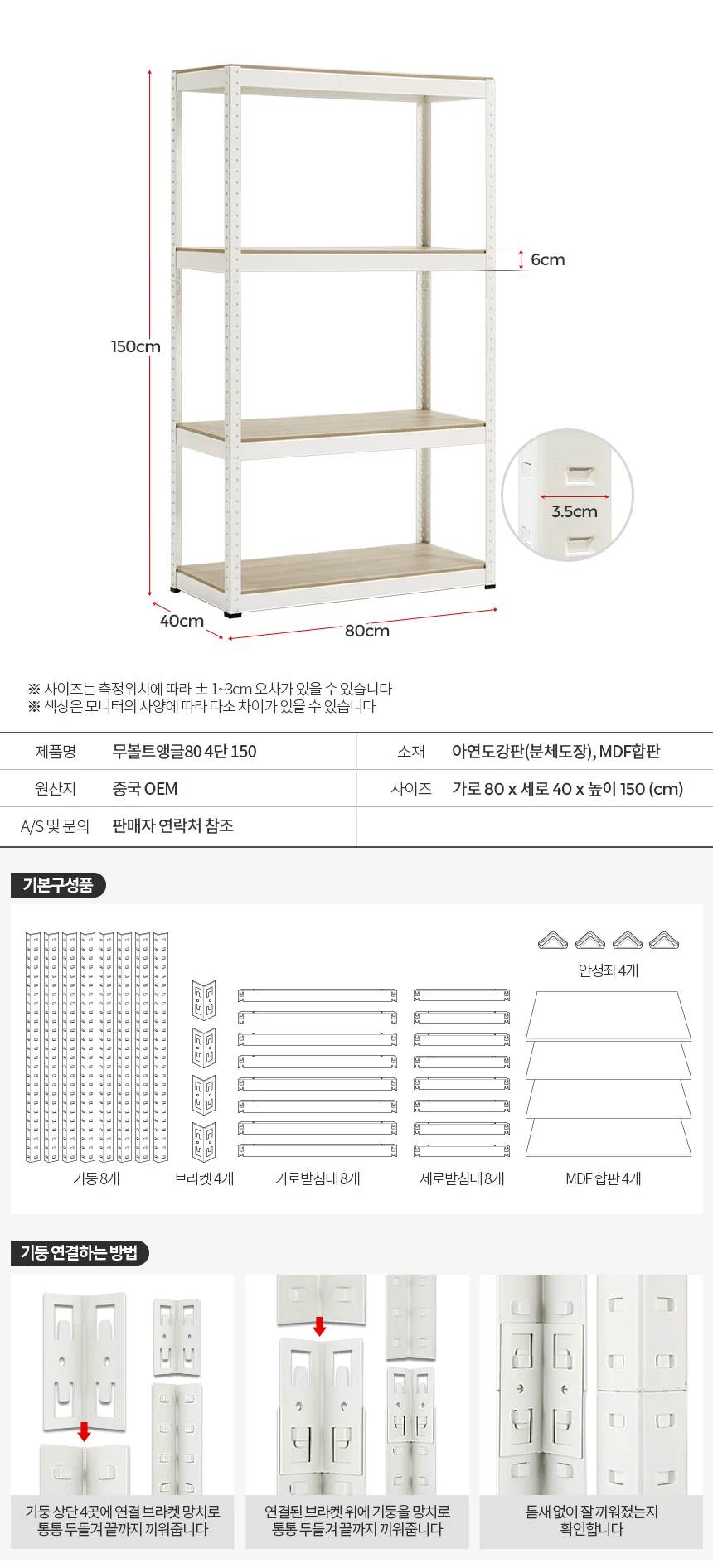 무볼트앵글80 4단 150 경량렉 선반 앵글랙 diy 수납 상세4