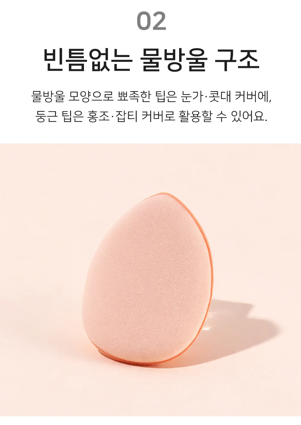 물방울 핑거퍼프 2개입 미니 메이크업 스펀지 잡티 커버 도구 상세5
