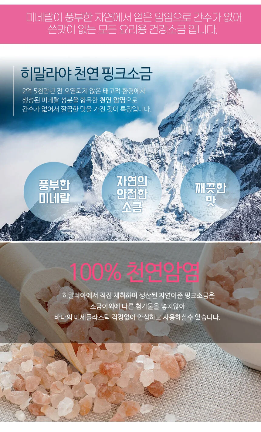 히말라야 핑크 솔트 3종 선물세트 / 암염 소금 후추 그라인더 상세2
