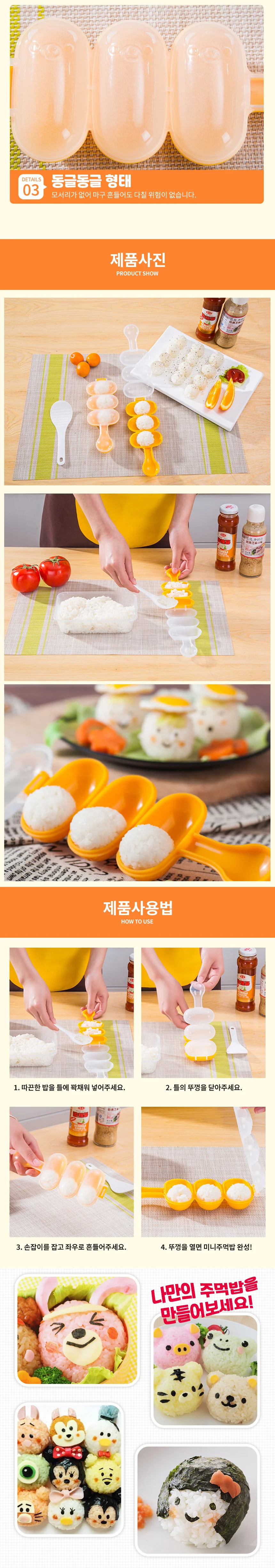 미니 주먹밥틀 카레라이스틀 김밥틀 상세2