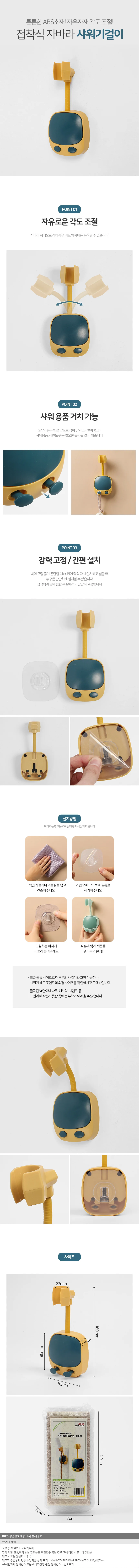 자바라 각도조절 샤워기걸이 샤워기행거 상세1