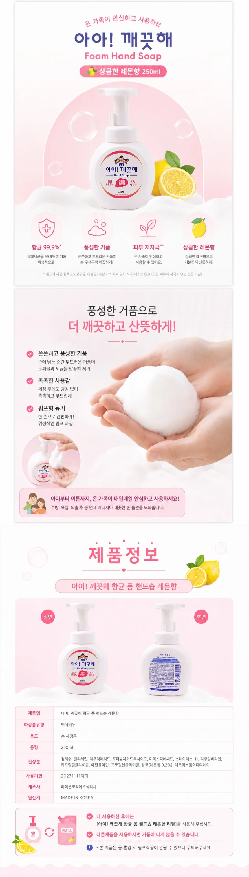 아이깨끗해 폼핸드솝 상큼한레몬향 250ml 상세1