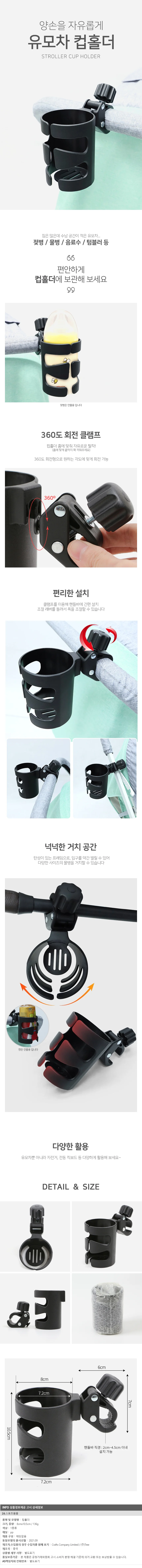 360도 회전 유모차 컵홀더 H1 자전거컵홀더 핸들바컵홀더 킥보드컵홀더 상세1
