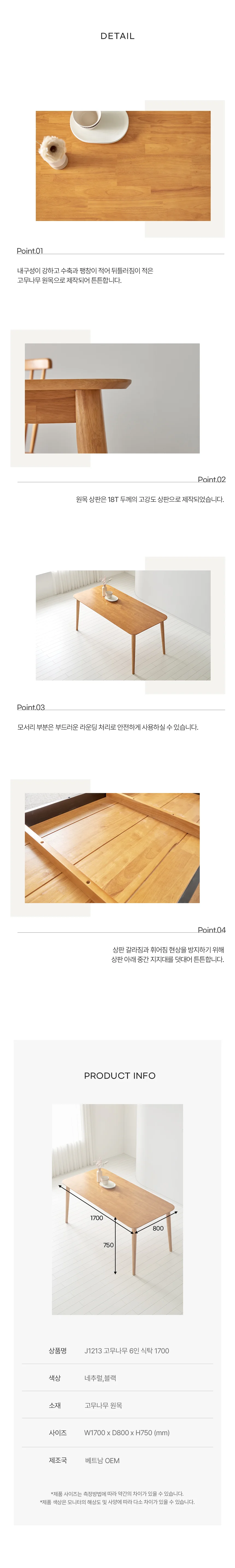 디포랙 고무나무 6인 식탁 1700 상세4