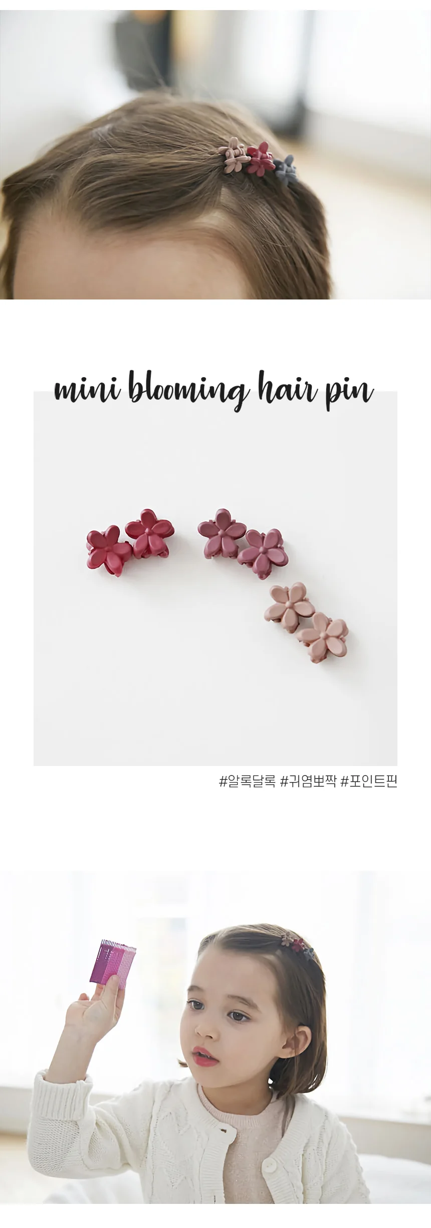 모노리빙 블루밍 플라워 헤어집게핀 미니집게핀 앞머리핀 상세4