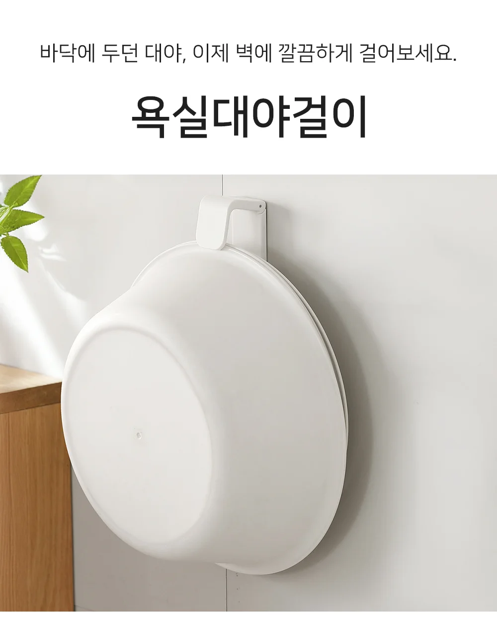 셀링온 욕실대야걸이 상세1