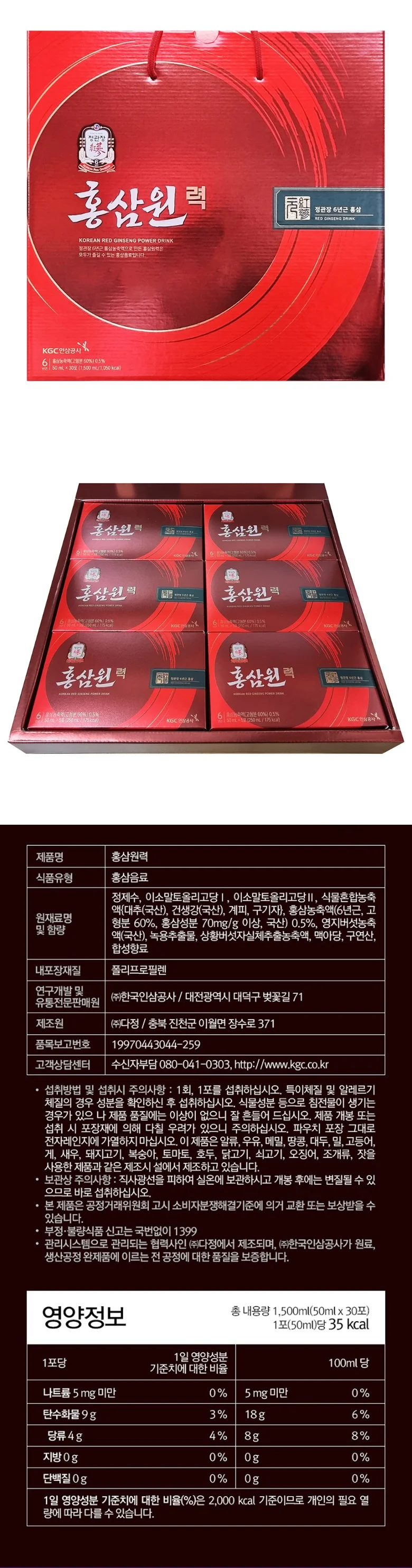 정관장 홍삼원력 50ml x 30포 상세1