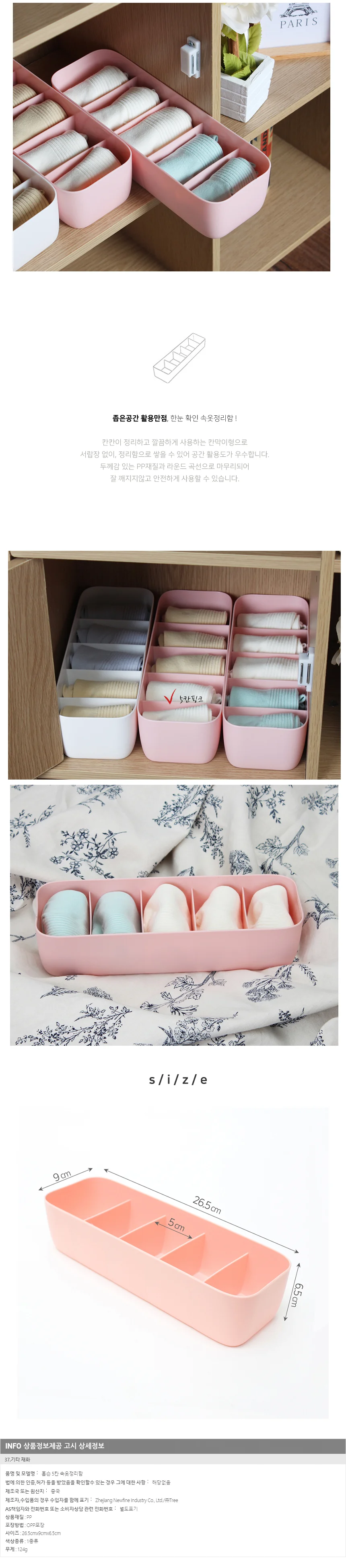 홈슨 5칸 속옷정리함 / 칸막이 양말정리함 상세1
