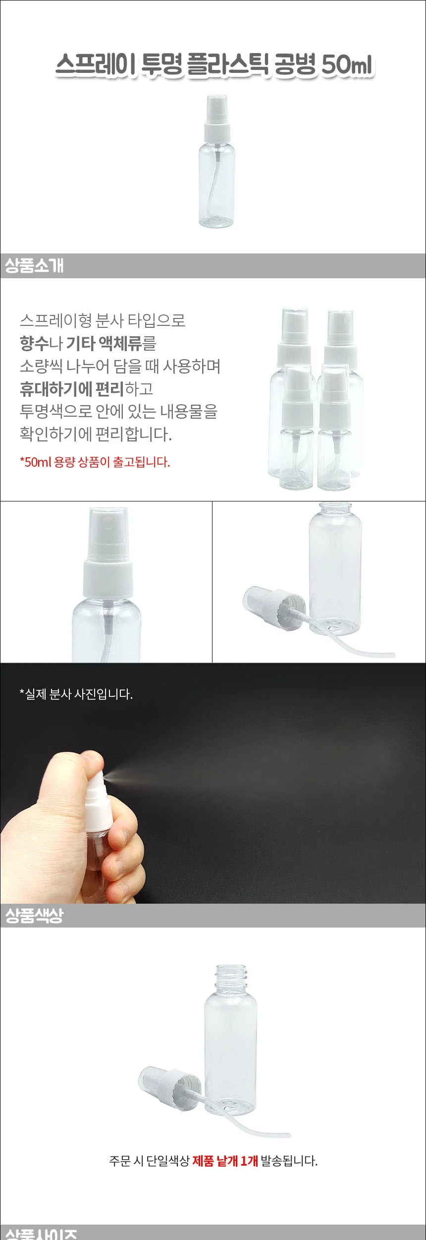 스프레이 투명 플라스틱 공병 50ml 상세2