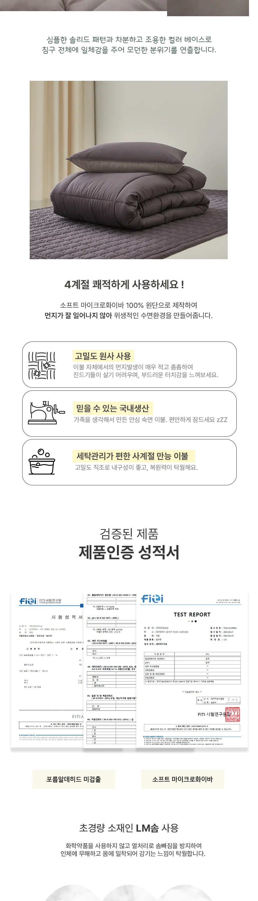 베니 먼지없는 사계절 차렵이불 패드 침구세트 SS Q 상세3