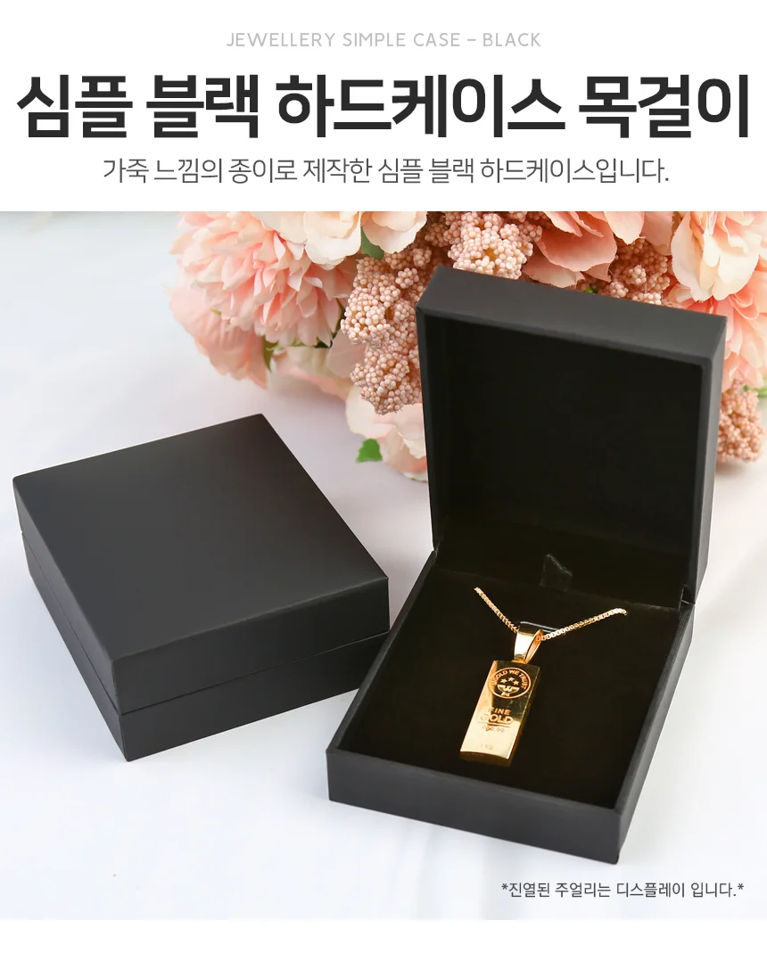 심플 블랙 반지케이스 하드케이 주얼리케이스 악세사리케이스 목걸이선물상자 상세2