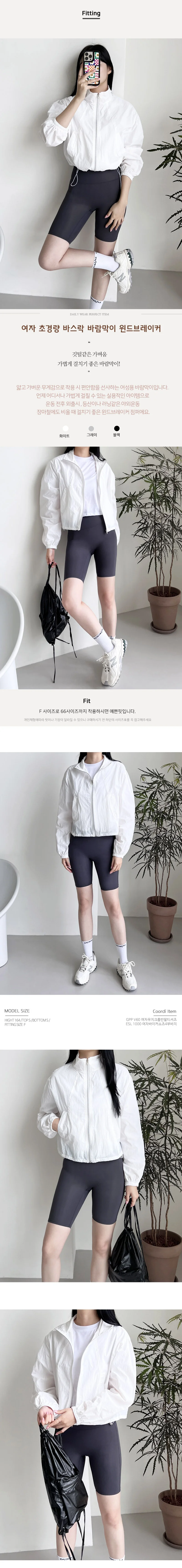 바람막이 자켓 여성 경량 집업 점퍼 아우터 윈드브레이커 상세2