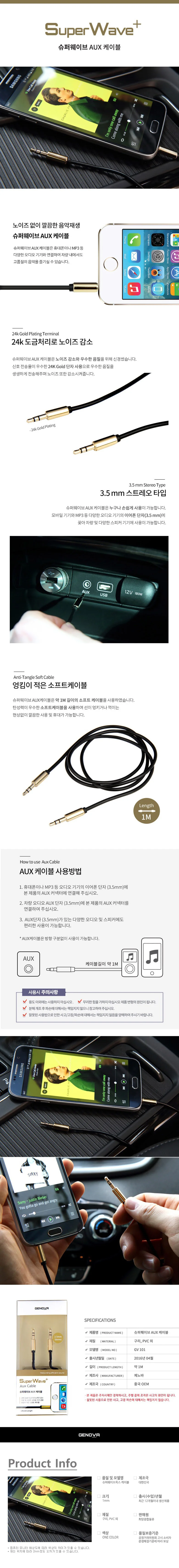 이어폰잭 연동 차량 음향 AUX선 상세1