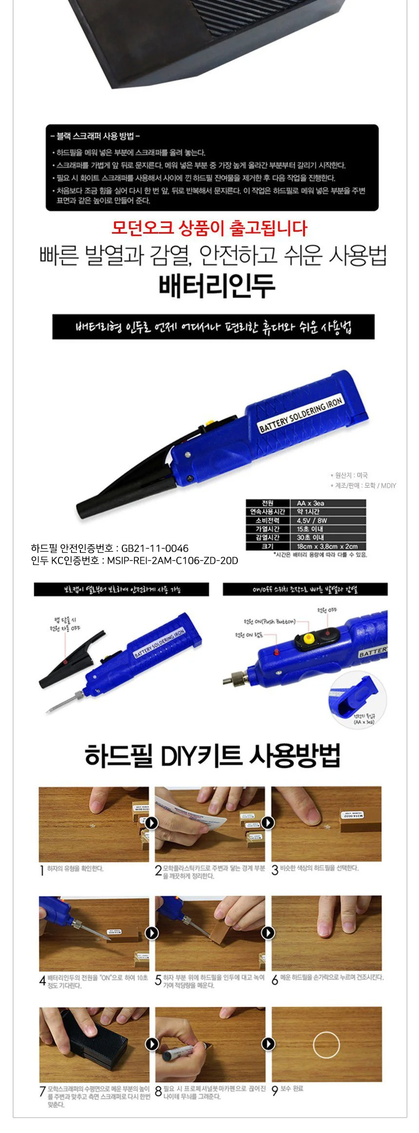 모학 마루 흠집보수용 하드필 DIY키트 모던오크 상세5