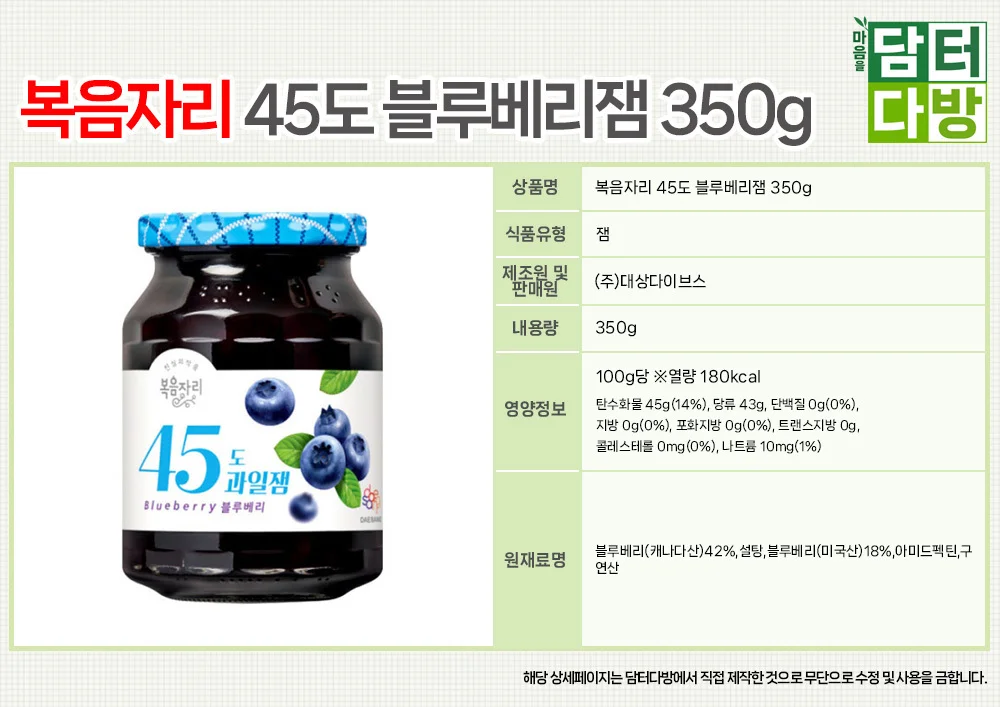 복음자리 45도 블루베리잼 350g X 2개 상세1