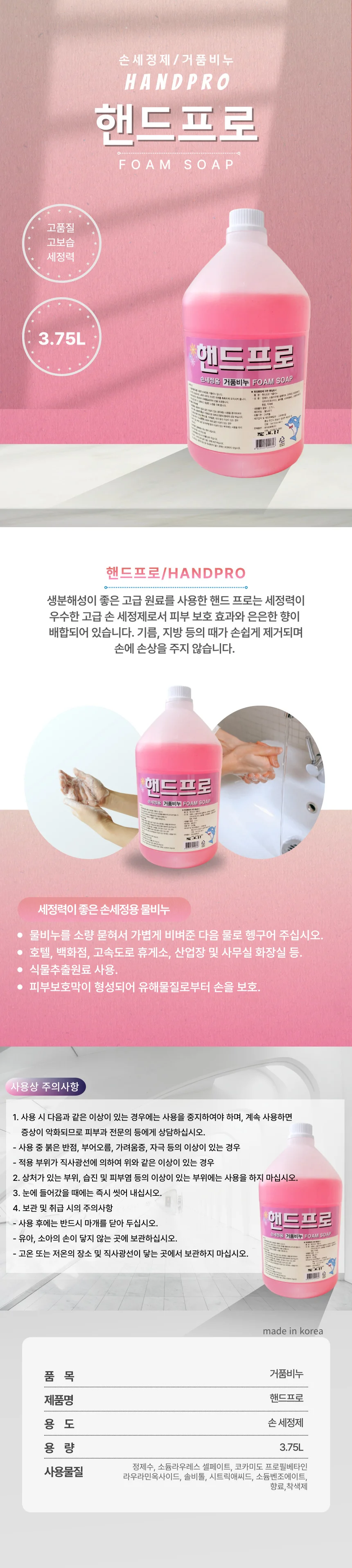 매직크린 핸드프로 3.75L 손세정제 거품비누 상세1