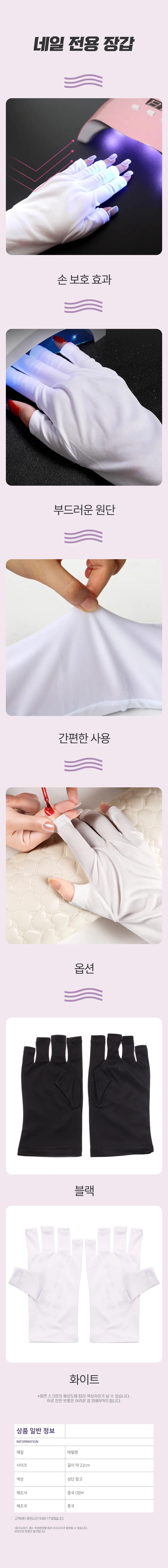 젤네일 굽기 UV LED 손등보호 네일 장갑 상세1