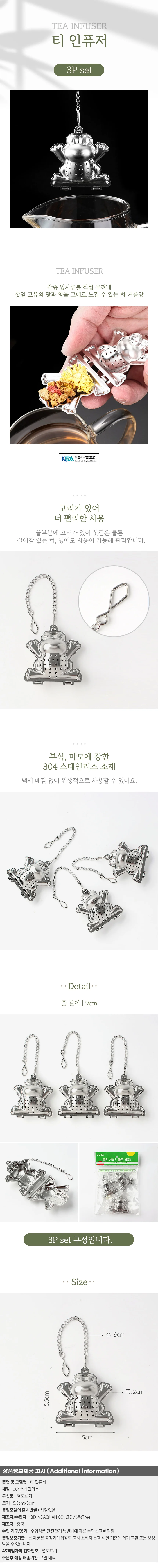 내추럴 티인퓨저 3p세트 잎차 스텐 미니 차거름망 상세1