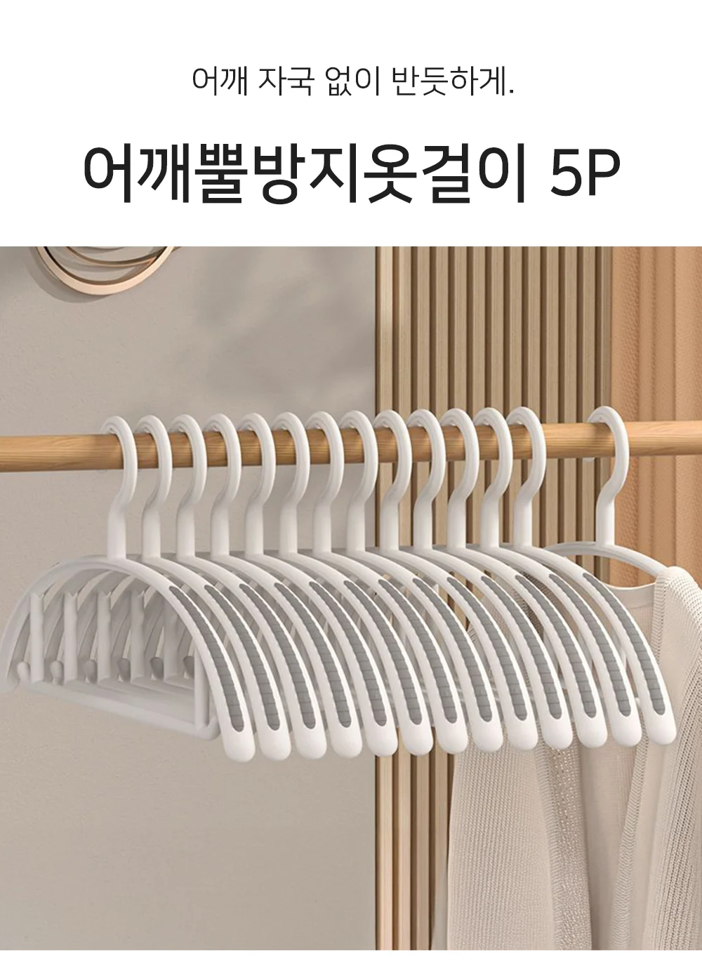 셀링온 어깨뿔방지옷걸이 5P 상세1