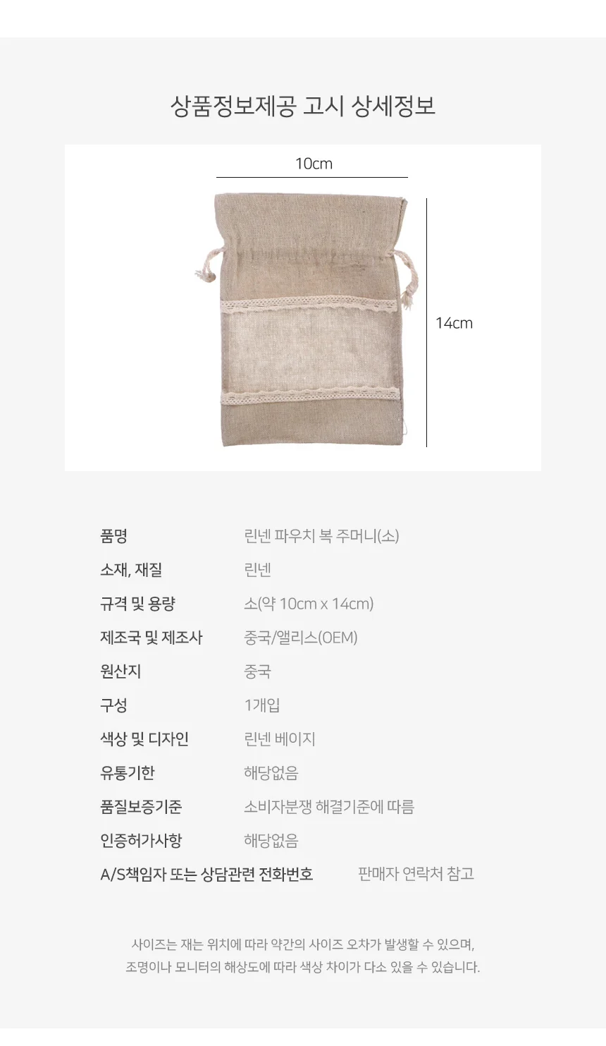 모노리빙 린넨 파우치 복 주머니(소) 액세서리파우치 주머니파우치 상세5