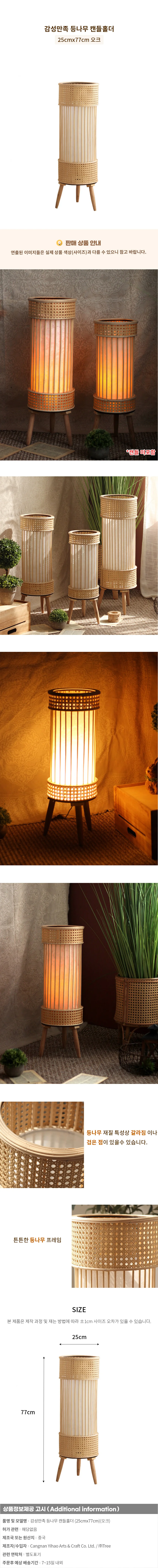 감성만족 등나무 캔들홀더 (25cmx77cm)(오크) 상세1