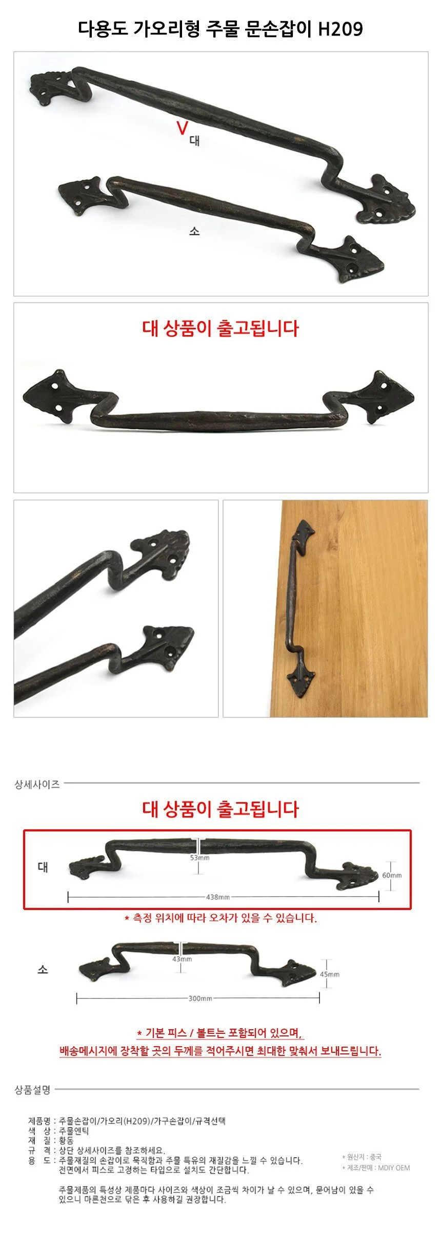 다용도 가오리모양 주물 문손잡이 H209 대형 상세2