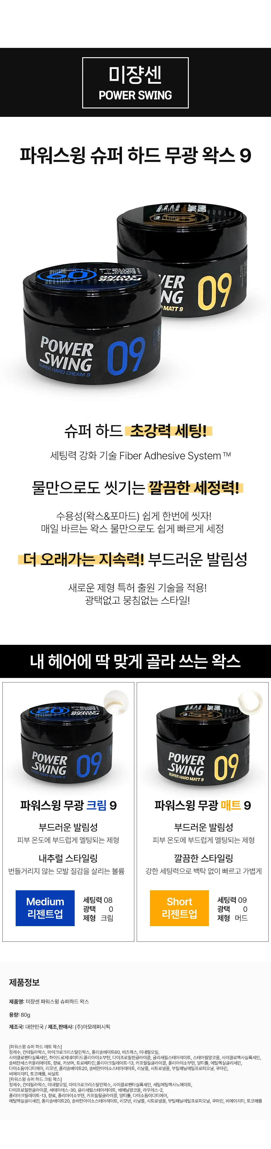 에센스 미쟝센 파워스윙 헤어 슈퍼 하드 무광 매트 왁스 9 80g 헤어왁스 상세2