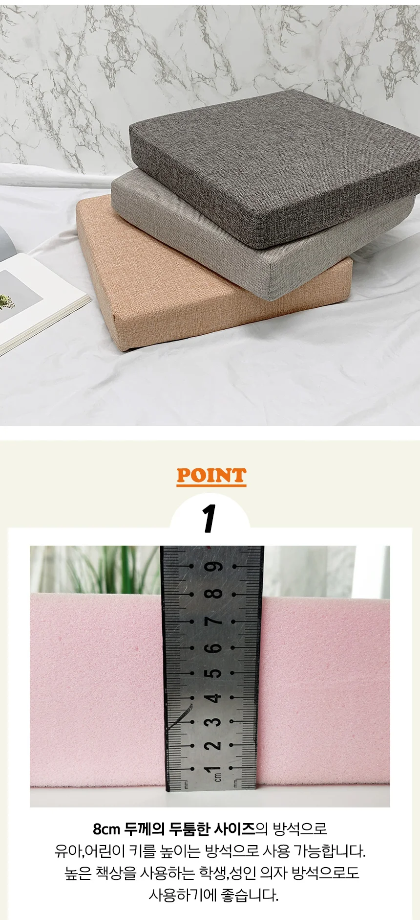 키높이 어린이 사각 방석 5cm 8cm 두꺼운 방석 상세4