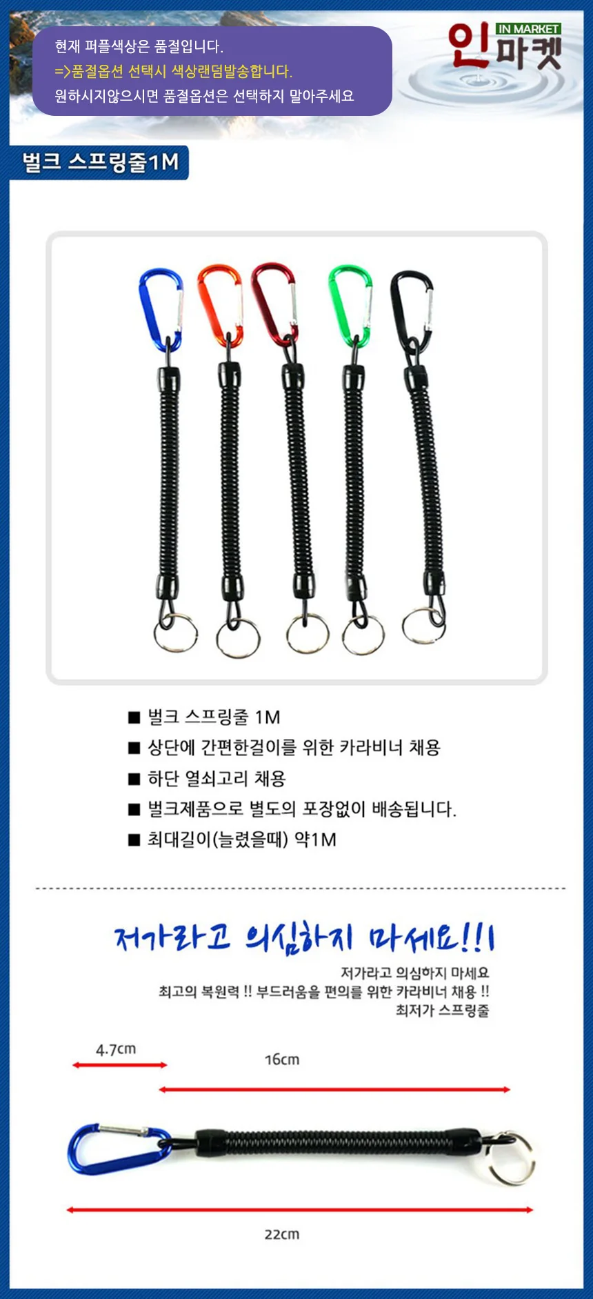씨타임 벌크 스프링줄 1M 분실방지 안전고리 카라비너 상세1