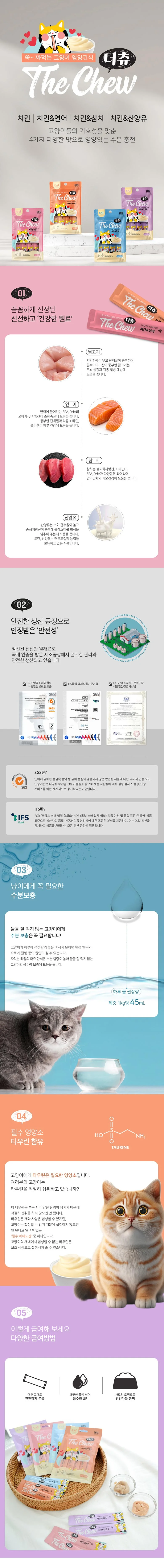 캣츠레시피 더츄 치킨연어 상세2