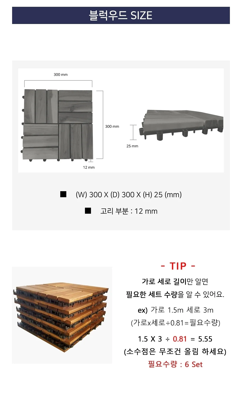 원목 셀프 조립식 데크타일 데코타일 베란다 마루 바닥 테라스 베트남 바닥재 9개1세트 상세5