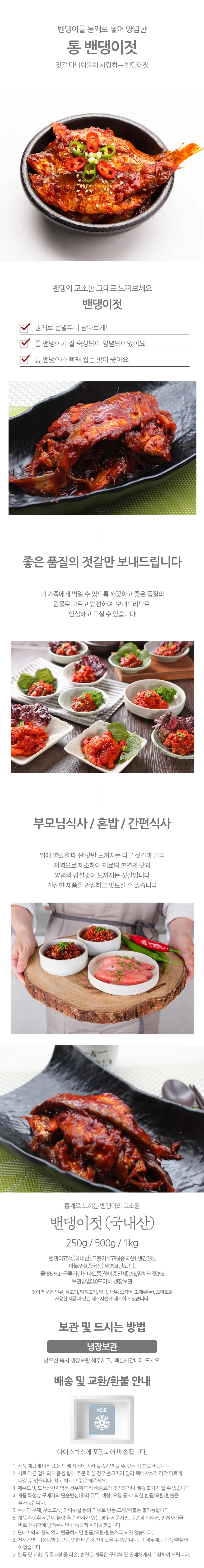 VDG 밴댕이젓 (국내산) 500g 상세1