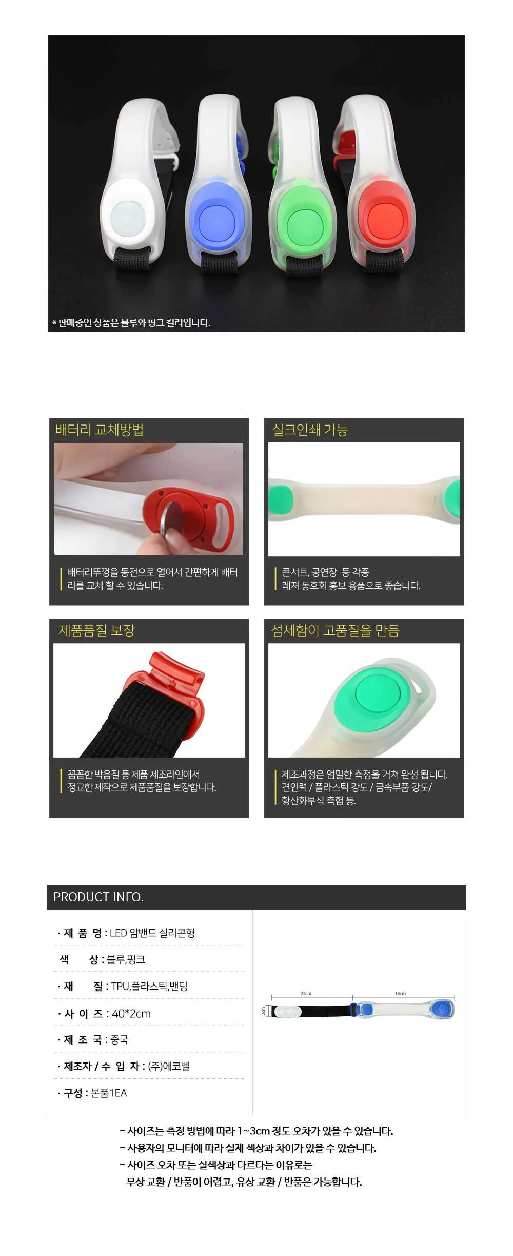 암밴드 LED 2구 핑크 단체led밴드 야간런닝밴드 상세5