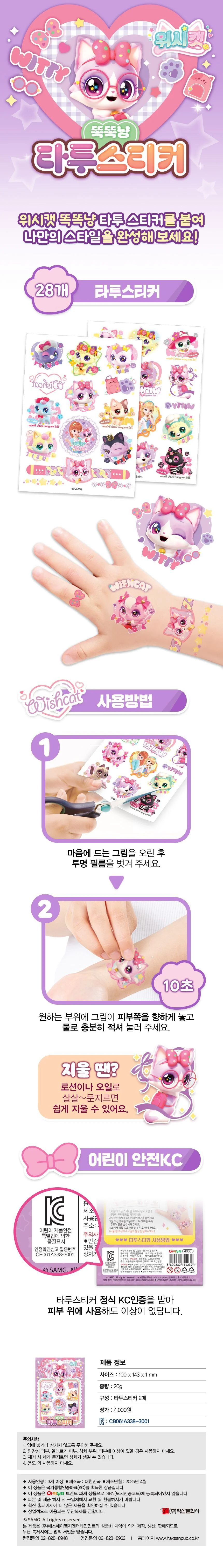 타투스티커 똑똑냥 헤나타투스티커 타투프린터 고양이타투 상세1