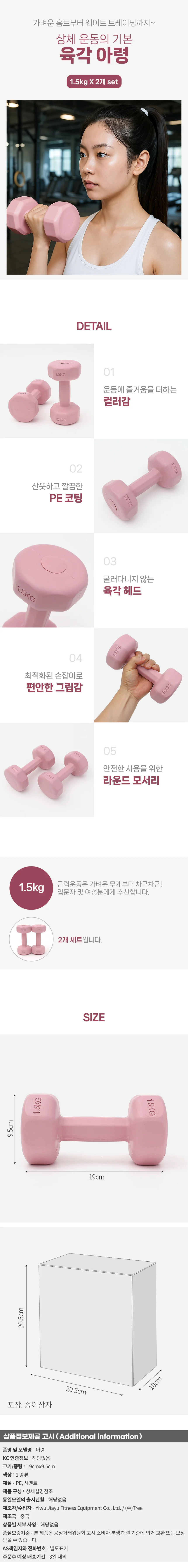 바디필 컬러 육각 덤벨 아령 2개세트(1.5kg) (핑크) 상세1