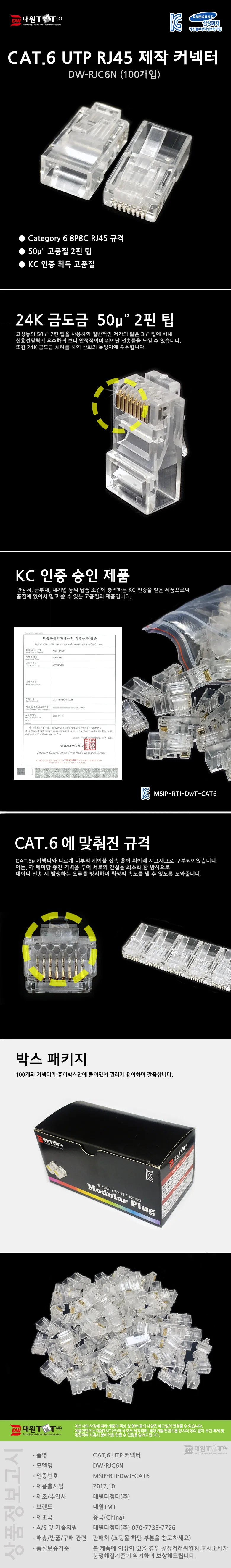 CAT.6 UTP RJ45 제작 커넥터 (100개입) 상세2