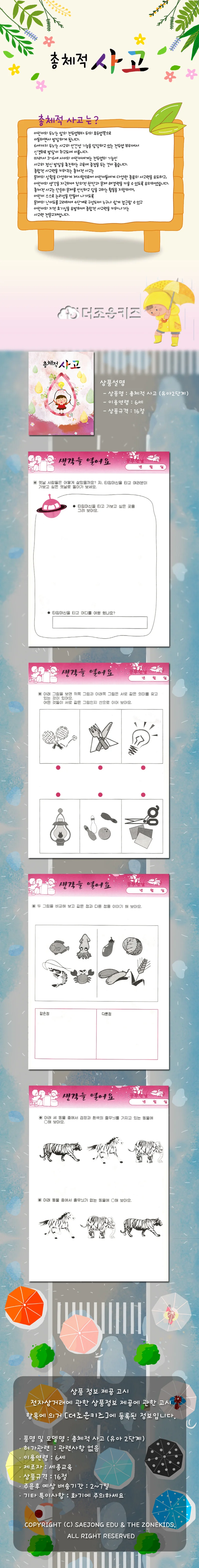 총체적사고 유치1단계 상세2