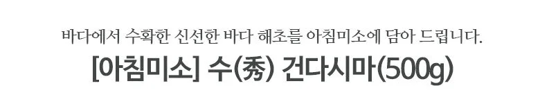 건다시마 500gx3봉 상세2