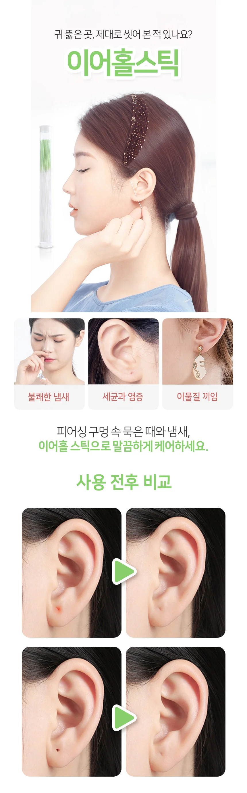 이어홀 스틱 60P 귀걸이구멍클리너 상세5